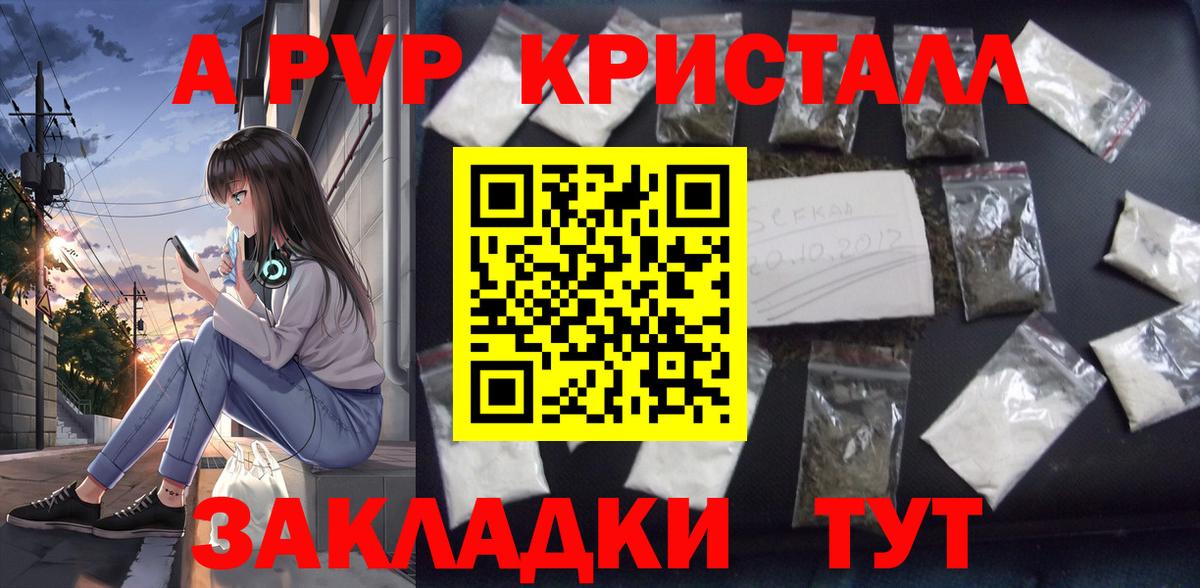где купить   A PVP Crystall  Вход с VPN  Баксан  Альфа ПВП крисы CK  A-PVP VHQ 