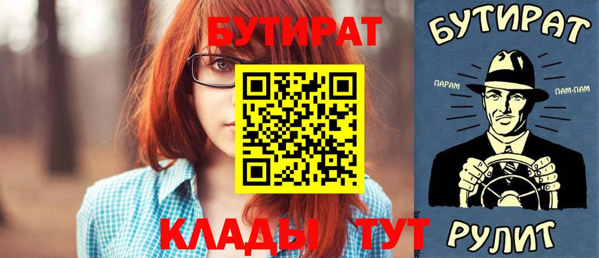 БУТИРАТ бутандиол  Вход с VPN  Баксан 
