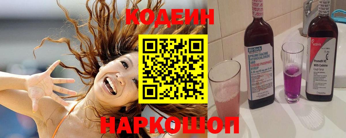 Кодеин напиток Lean (лин) Баксан